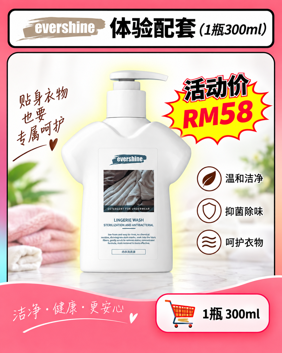 EVERSHINE 酵素内衣裤洗衣专液 - Image 7