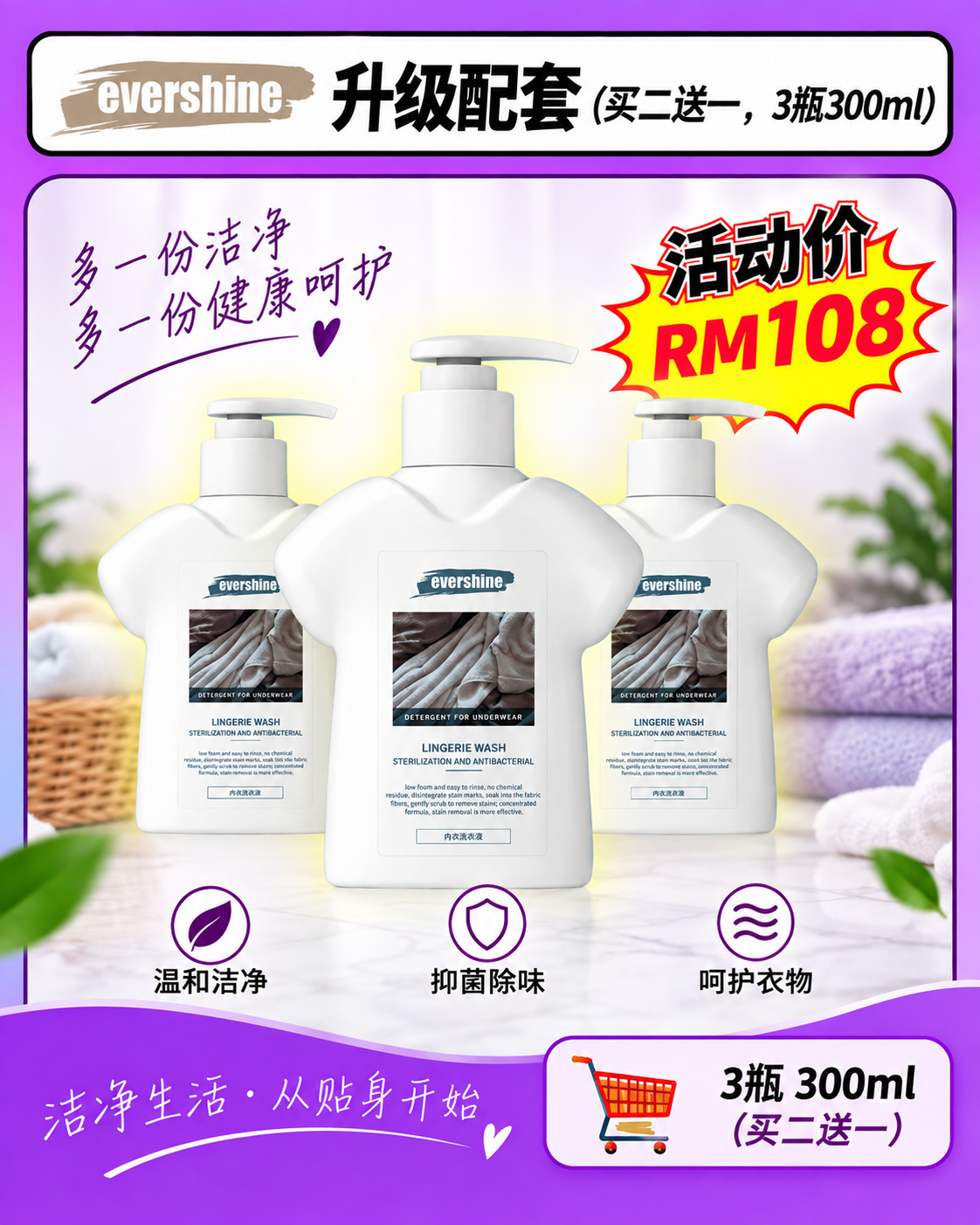 EVERSHINE 酵素内衣裤洗衣专液 - Image 8