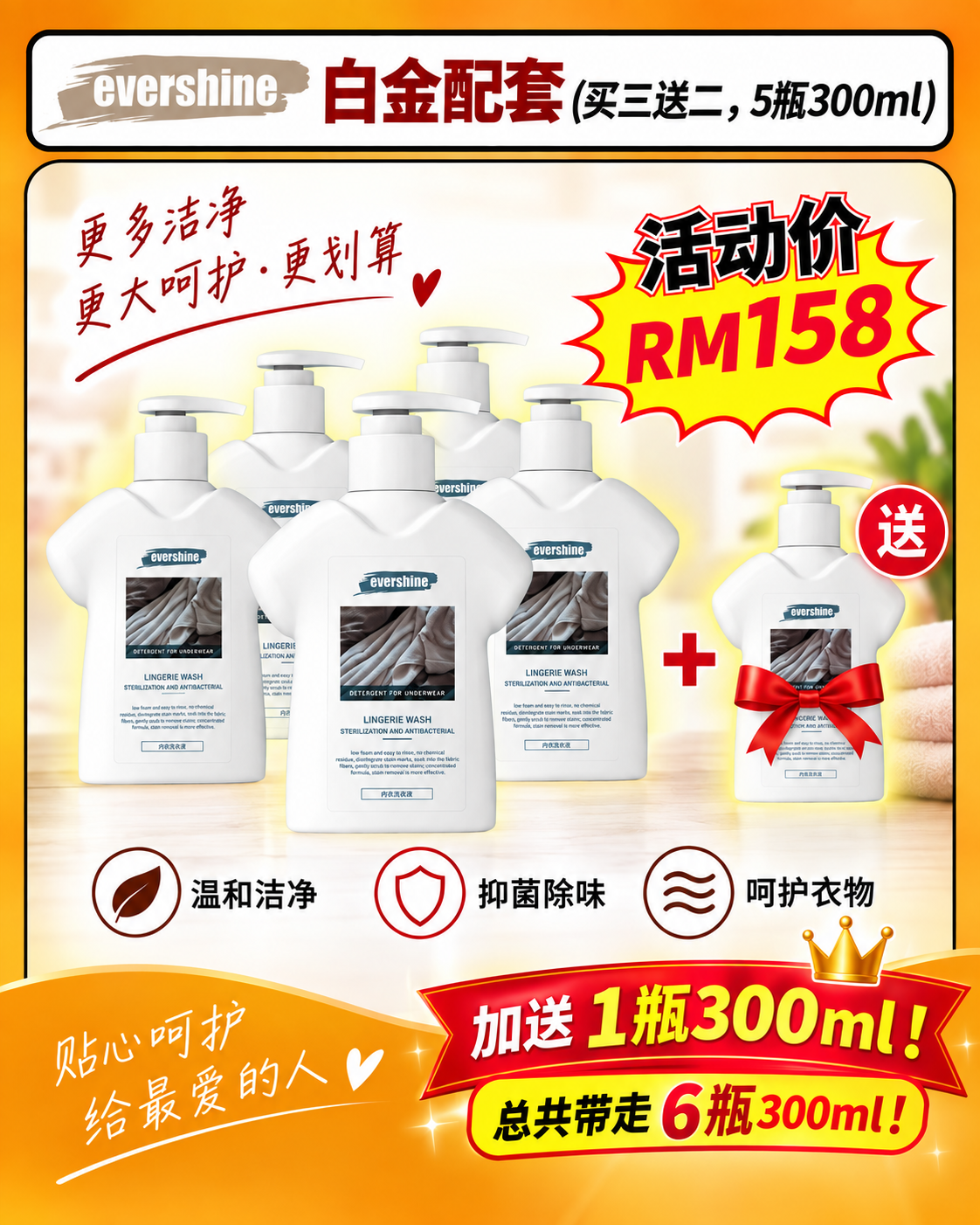 EVERSHINE 酵素内衣裤洗衣专液 - Image 9