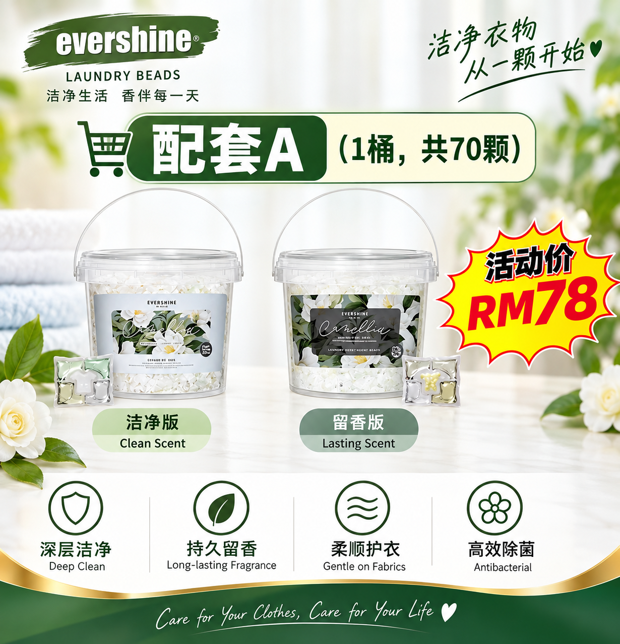 EVERSHINE 5D 山茶花香升级版洗衣凝珠 - Image 8