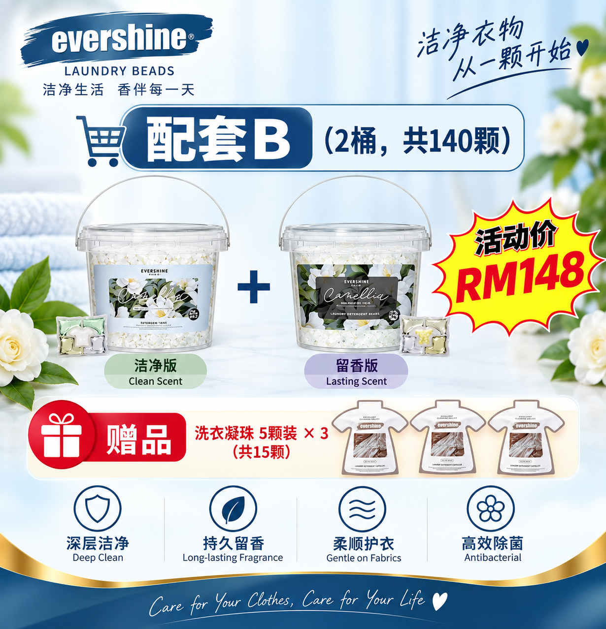 EVERSHINE 5D 山茶花香升级版洗衣凝珠 - Image 9